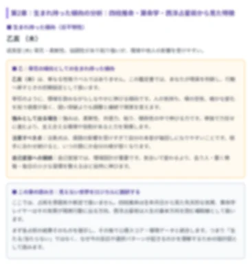 六層統合解析書 第2章サンプル：生まれ持った傾向の分析